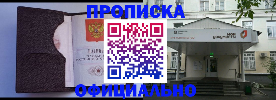 прописка в Минеральных Водах