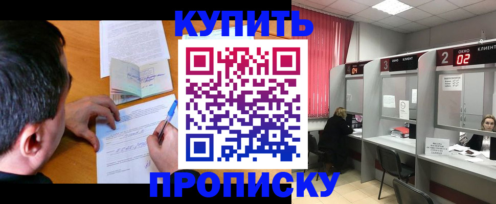 прописка от собственника в Минеральных Водах