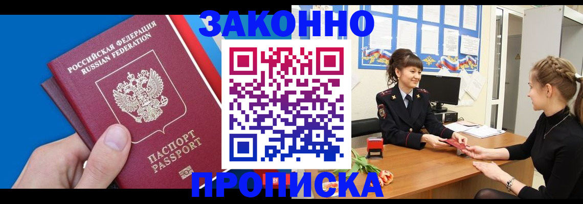 регистрация в Минеральных Водах