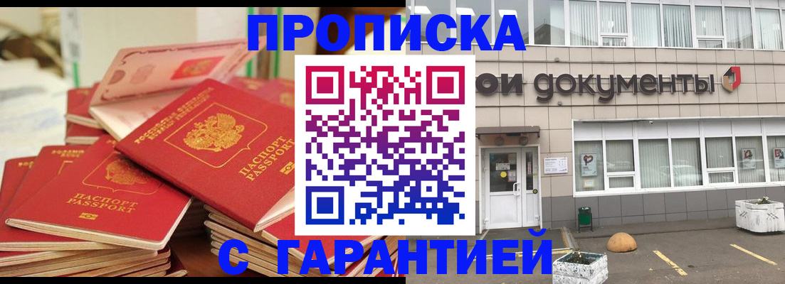 прописка иностранных граждан в Минеральных Водах